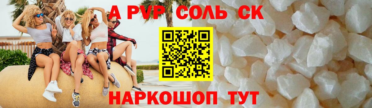 Улан-Удэ  Alpha PVP крисы CK  A-PVP крисы CK  Вход с VPN 