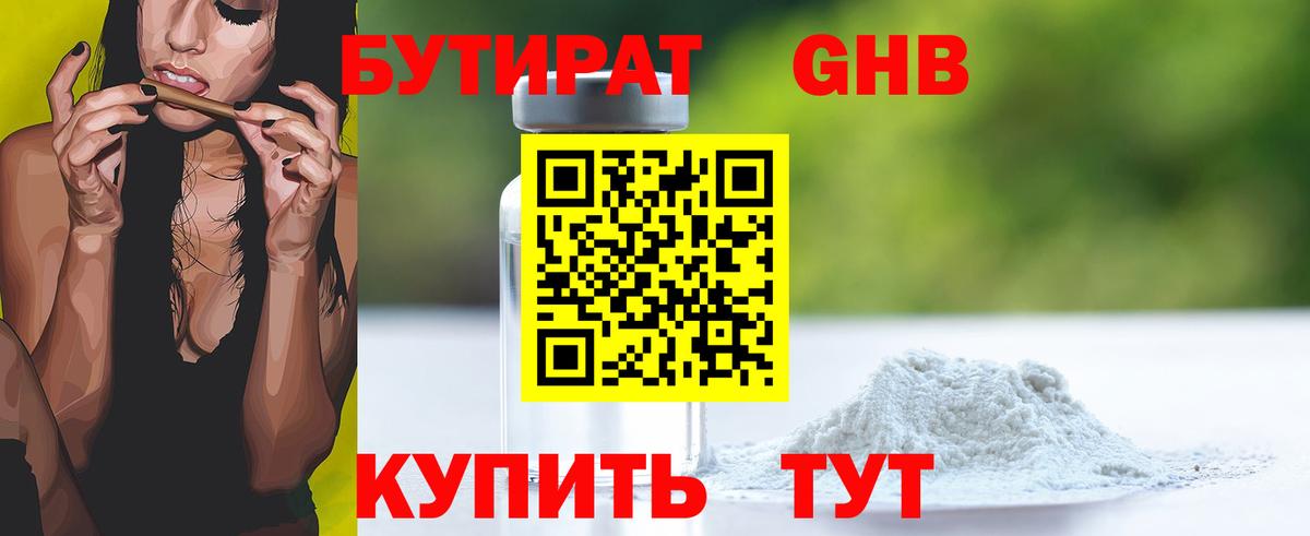 Улан-Удэ  Бутират бутандиол  Вход с VPN 
