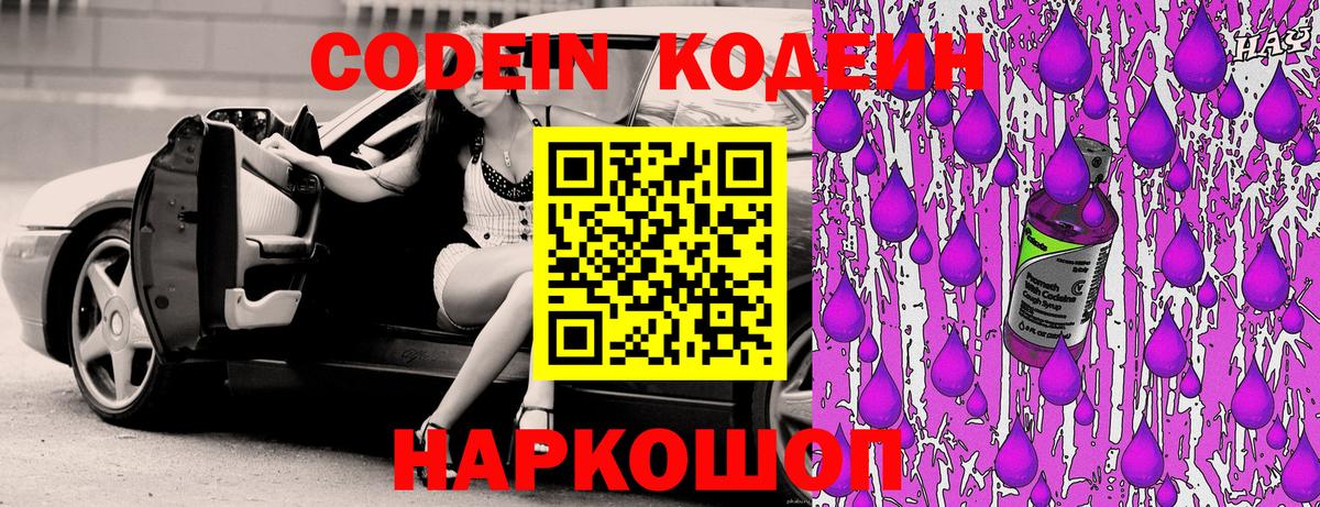 Улан-Удэ  Кодеин напиток Lean (лин)  Codein Purple Drank  Вход с VPN 