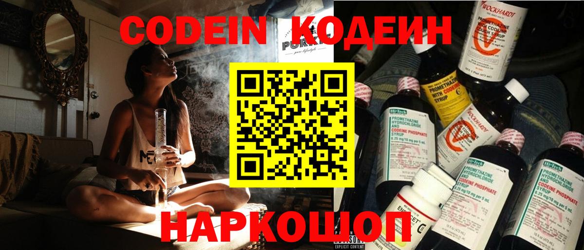 Codein Purple Drank Улан-Удэ