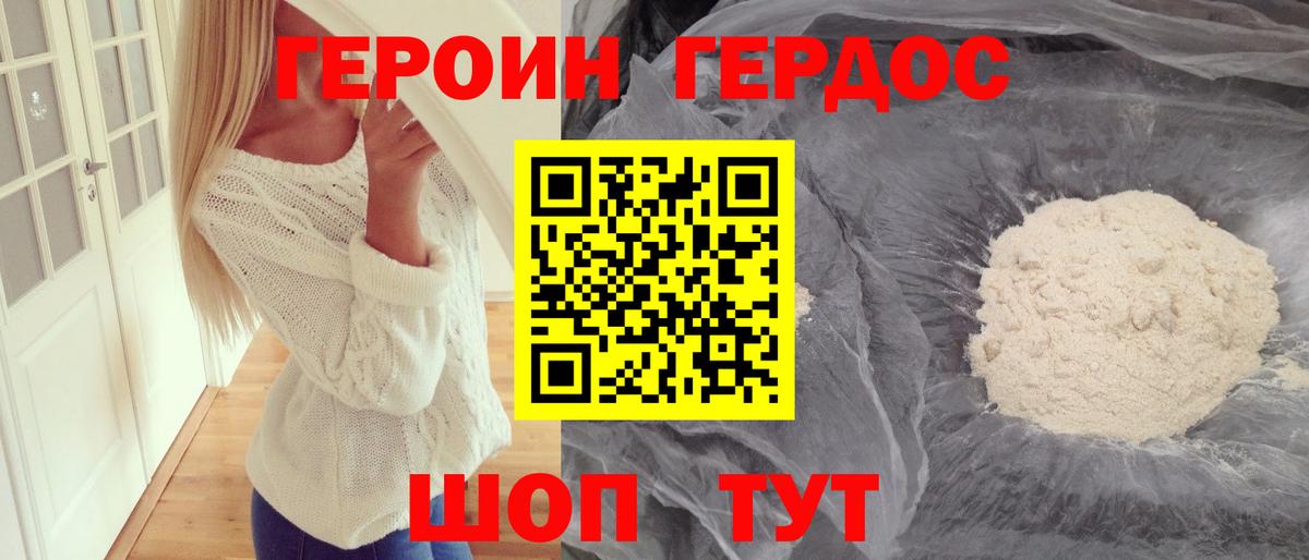 ГЕРОИН Heroin Улан-Удэ