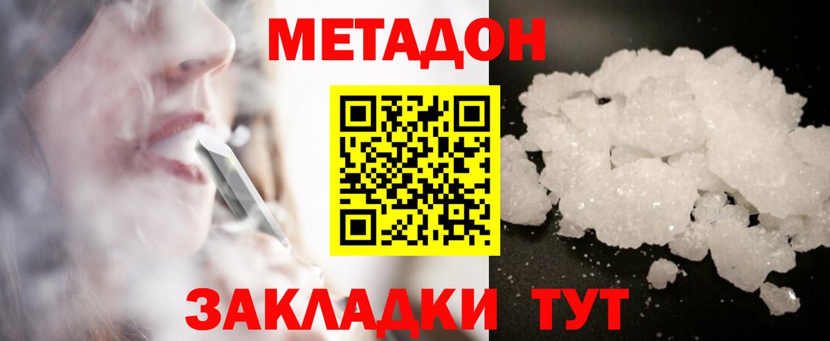 МЕТАДОН methadone  Вход с VPN  Улан-Удэ 