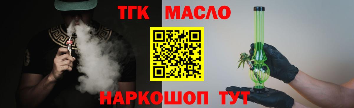 ТГК вейп с тгк Улан-Удэ